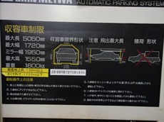 機械式立体駐車場　制限