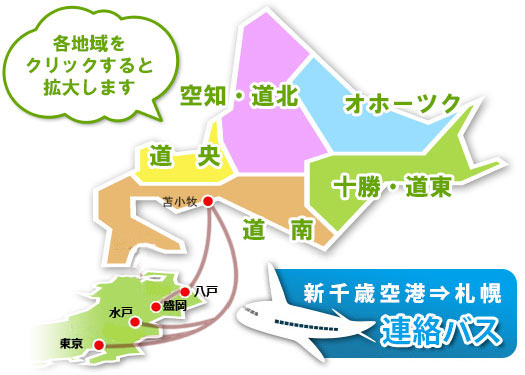 各地から札幌への地図