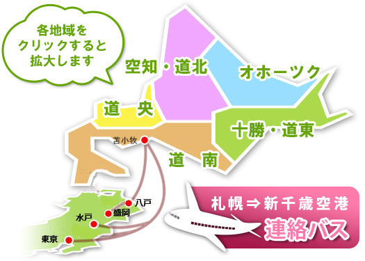 札幌から各地への地図